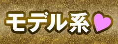 モデル系