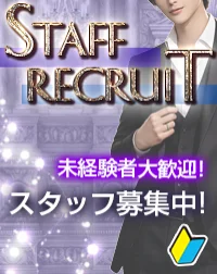 スタッフ募集