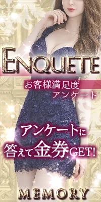 アンケートにご協力ください