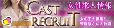 女の子求人